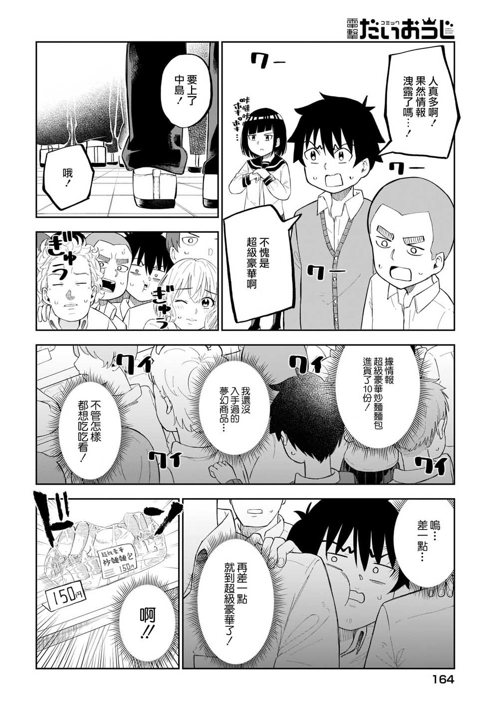 同班的田中同学超级可怕韩漫全集-第15话无删减无遮挡章节图片 