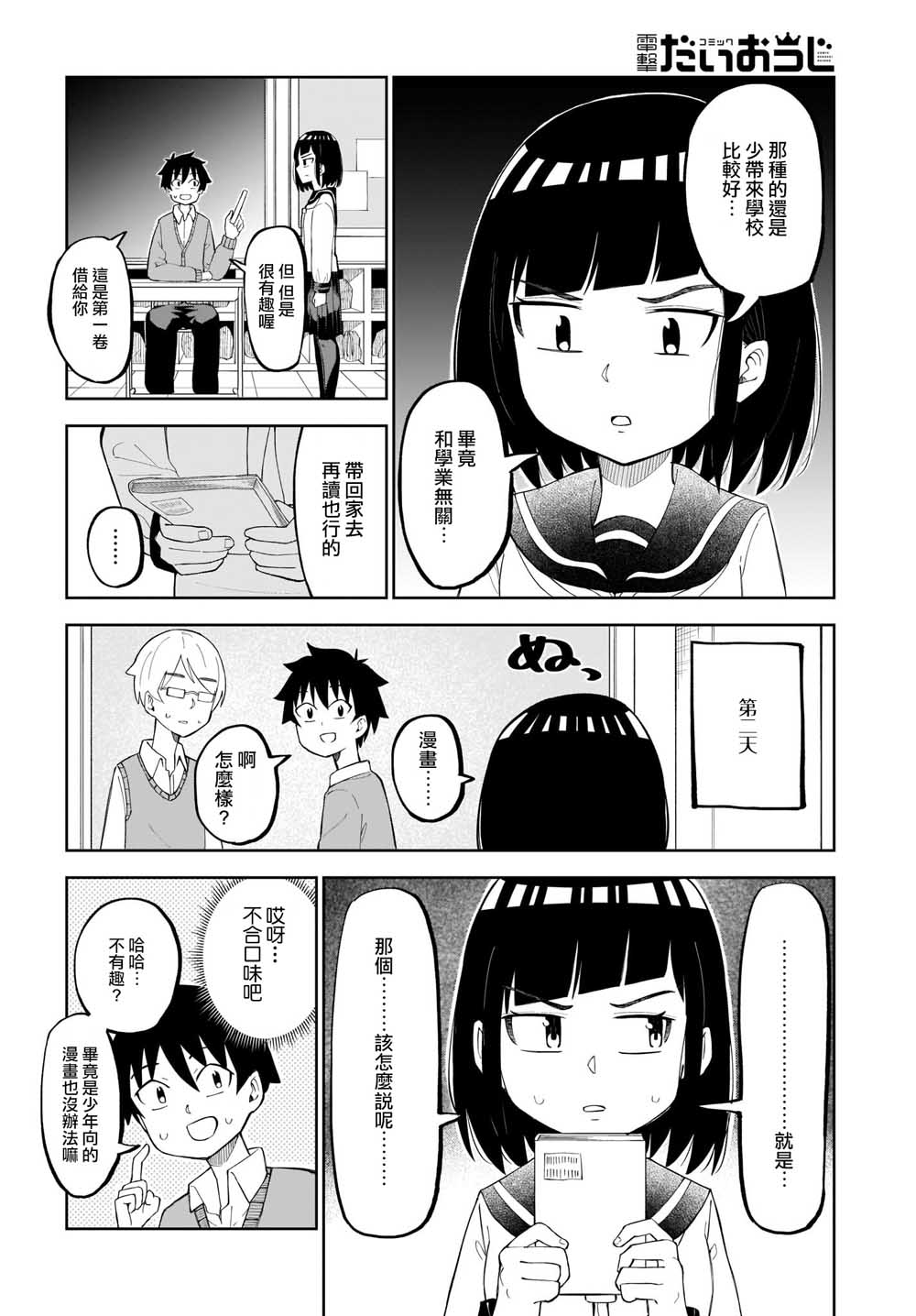 同班的田中同学超级可怕韩漫全集-第16话无删减无遮挡章节图片 