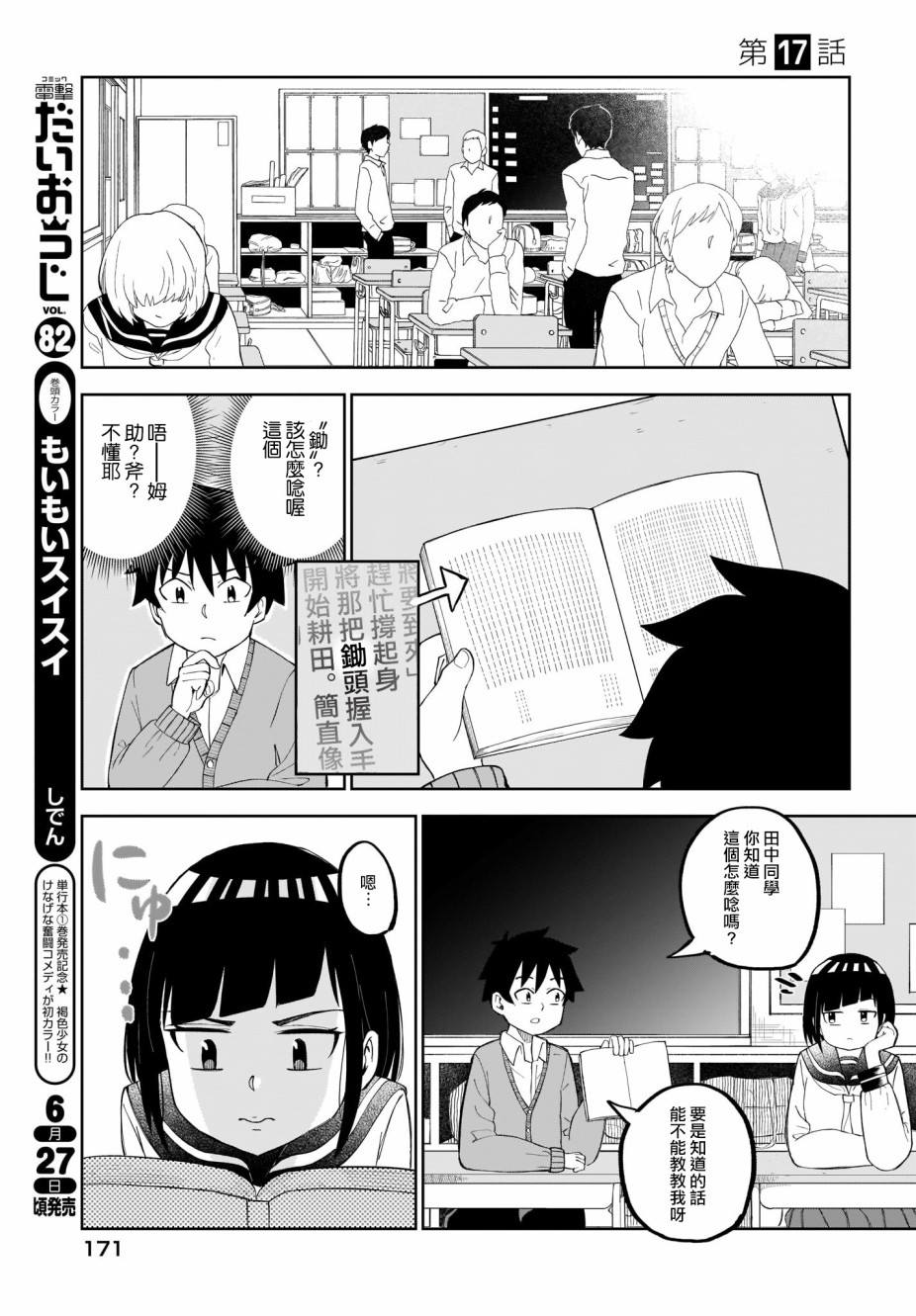 同班的田中同学超级可怕韩漫全集-第17话无删减无遮挡章节图片 