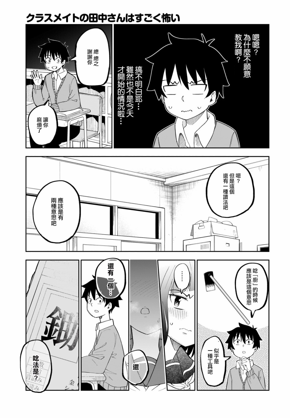 同班的田中同学超级可怕韩漫全集-第17话无删减无遮挡章节图片 