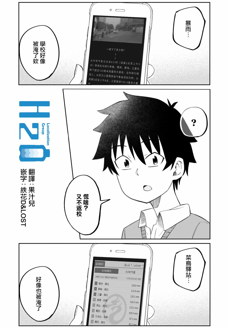 同班的田中同学超级可怕韩漫全集-第17话无删减无遮挡章节图片 