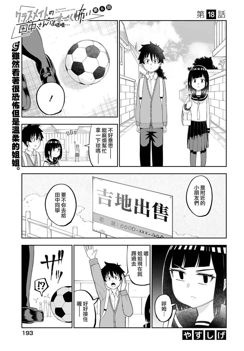 同班的田中同学超级可怕韩漫全集-第18话无删减无遮挡章节图片 