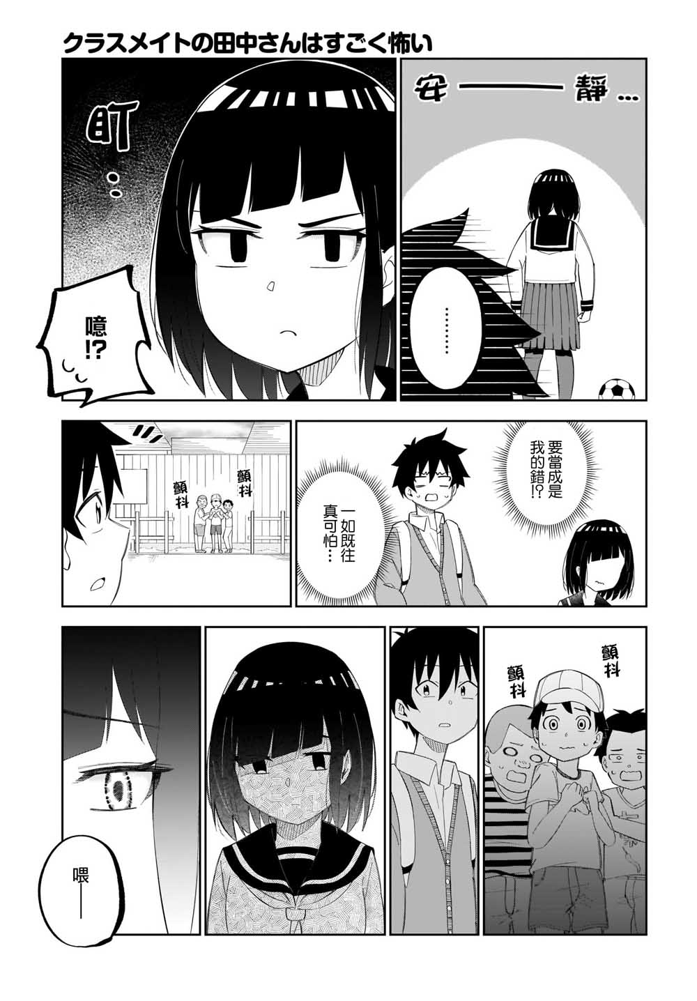 同班的田中同学超级可怕韩漫全集-第18话无删减无遮挡章节图片 