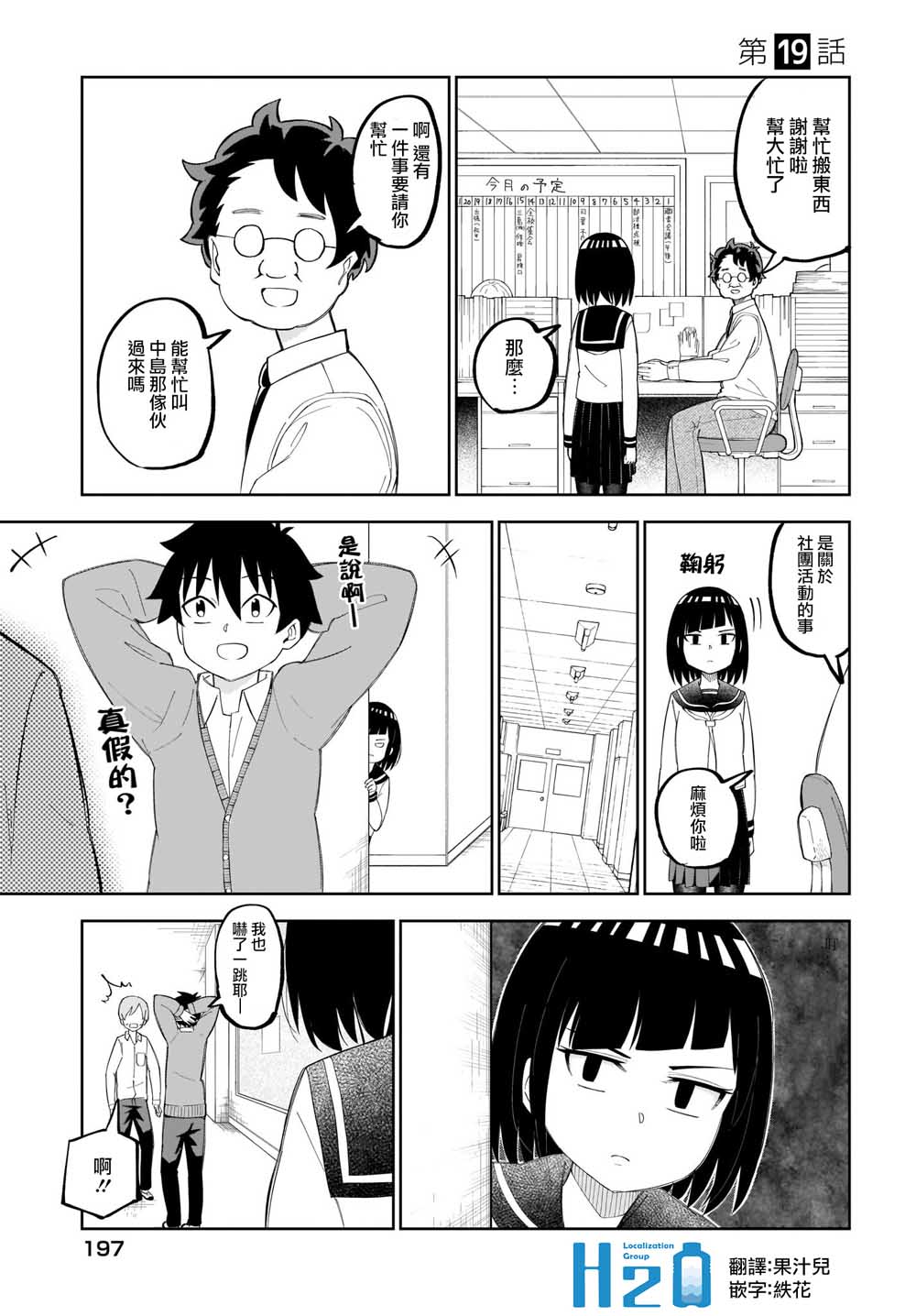 同班的田中同学超级可怕韩漫全集-第19话无删减无遮挡章节图片 