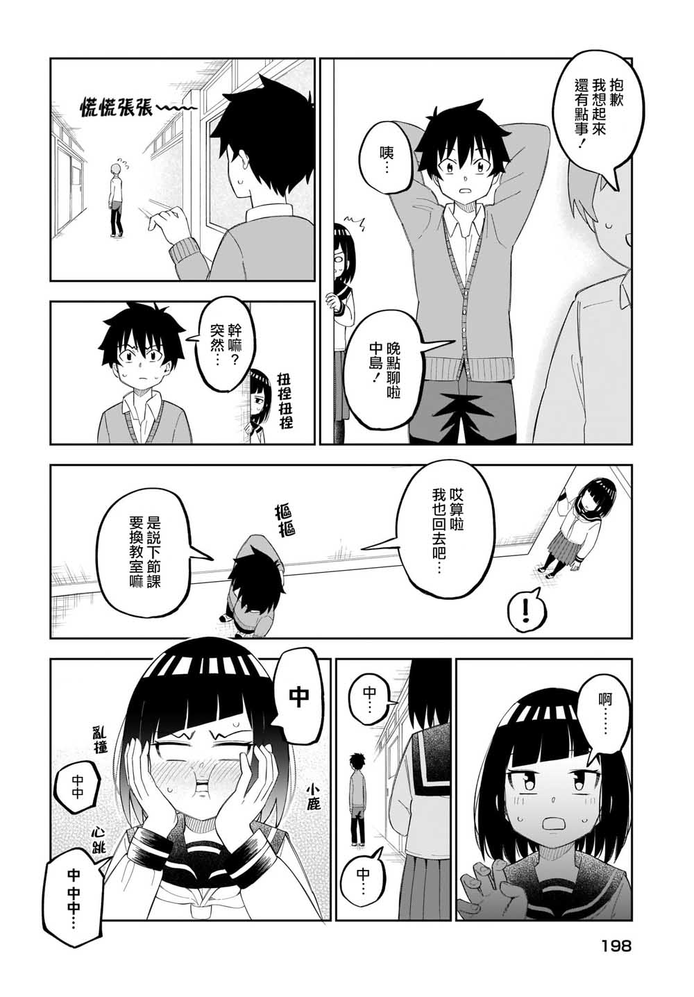 同班的田中同学超级可怕韩漫全集-第19话无删减无遮挡章节图片 