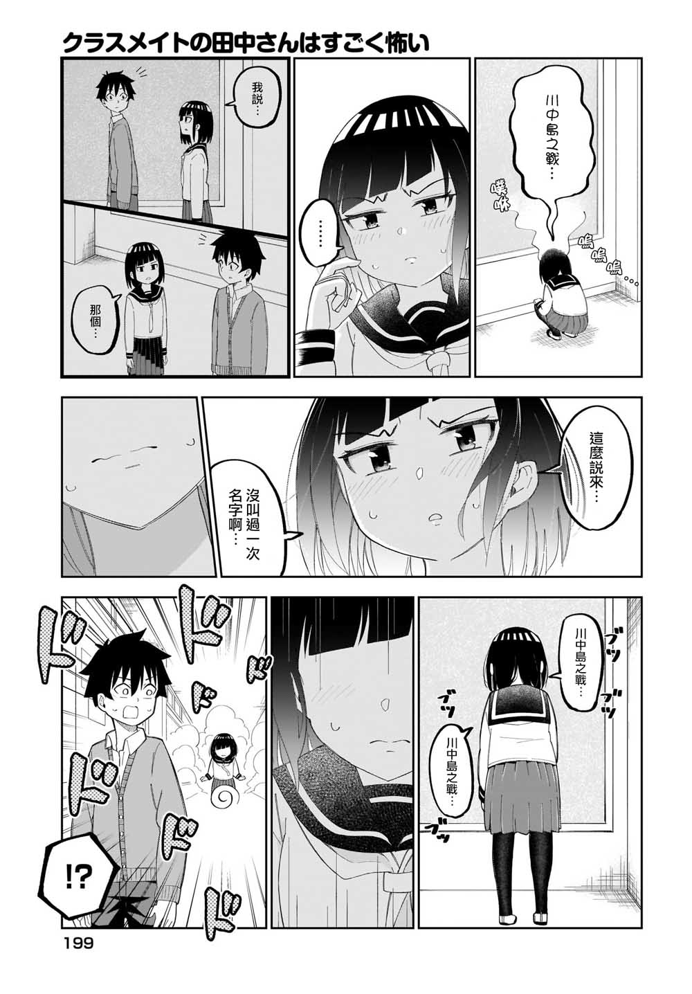 同班的田中同学超级可怕韩漫全集-第19话无删减无遮挡章节图片 