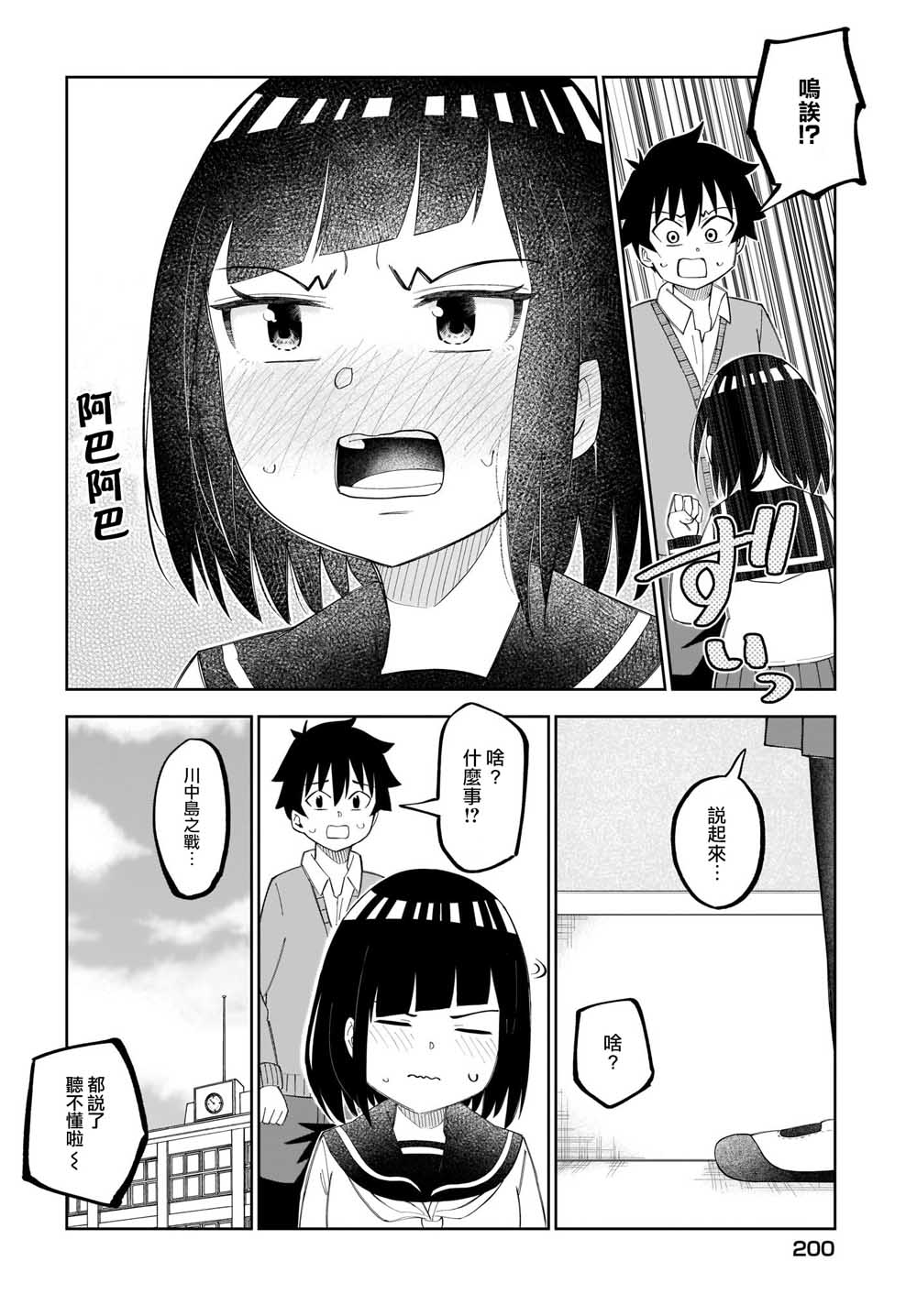 同班的田中同学超级可怕韩漫全集-第19话无删减无遮挡章节图片 