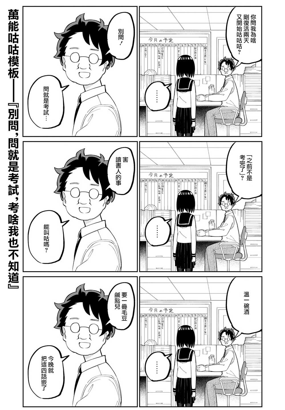 同班的田中同学超级可怕韩漫全集-第19话无删减无遮挡章节图片 