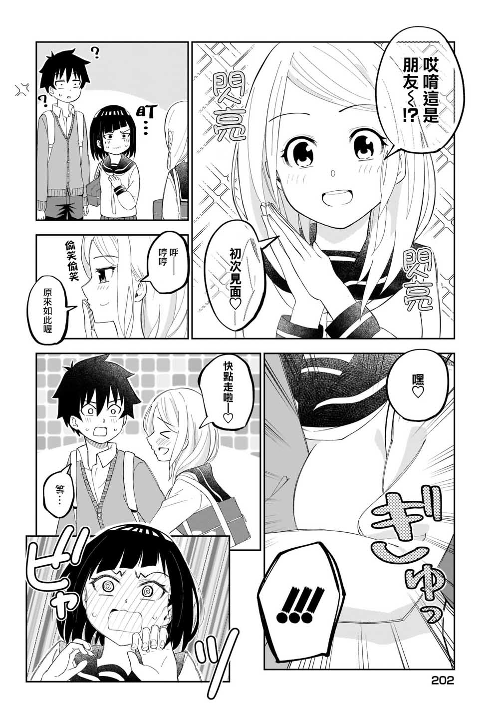 同班的田中同学超级可怕韩漫全集-第20话无删减无遮挡章节图片 