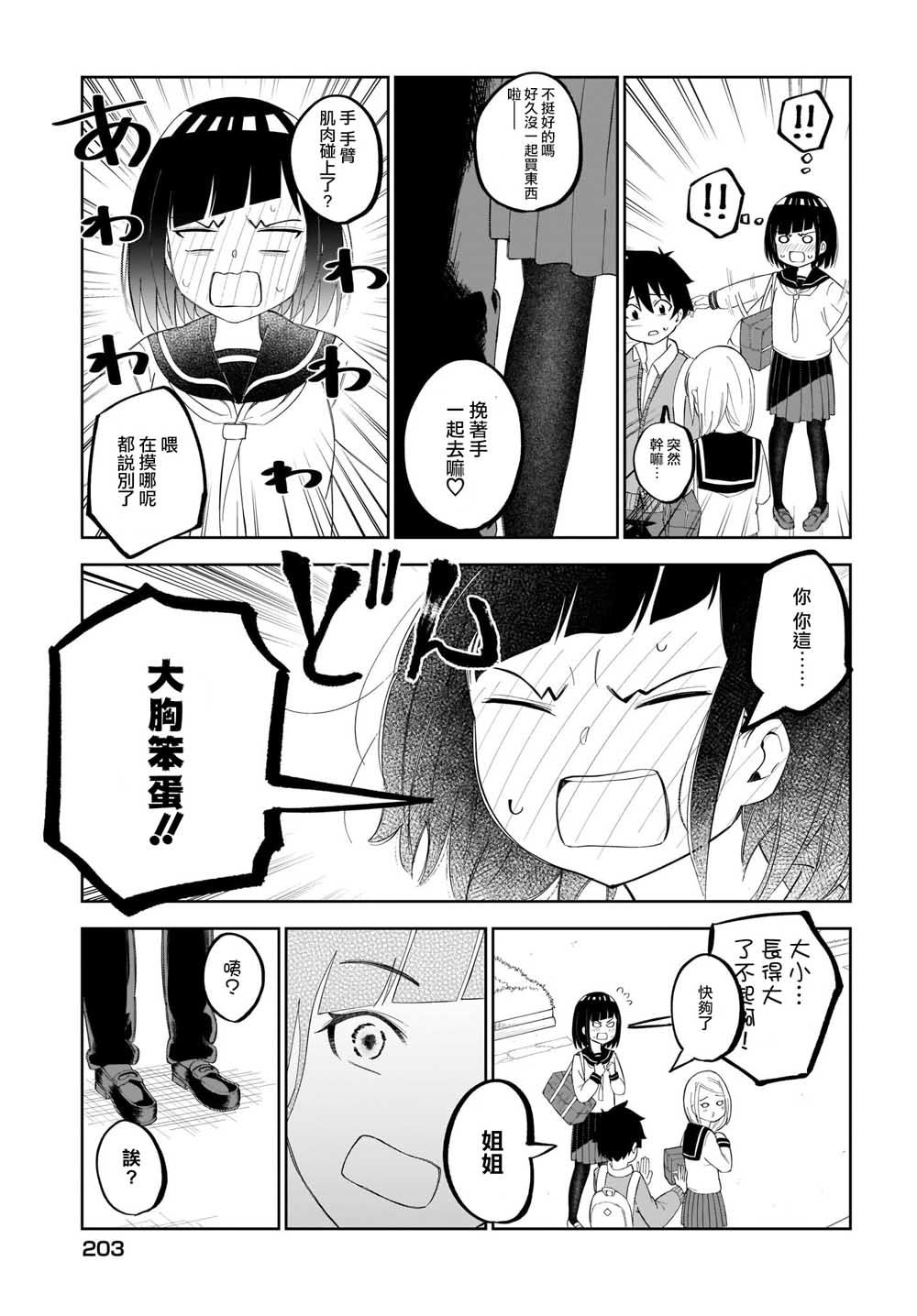 同班的田中同学超级可怕韩漫全集-第20话无删减无遮挡章节图片 