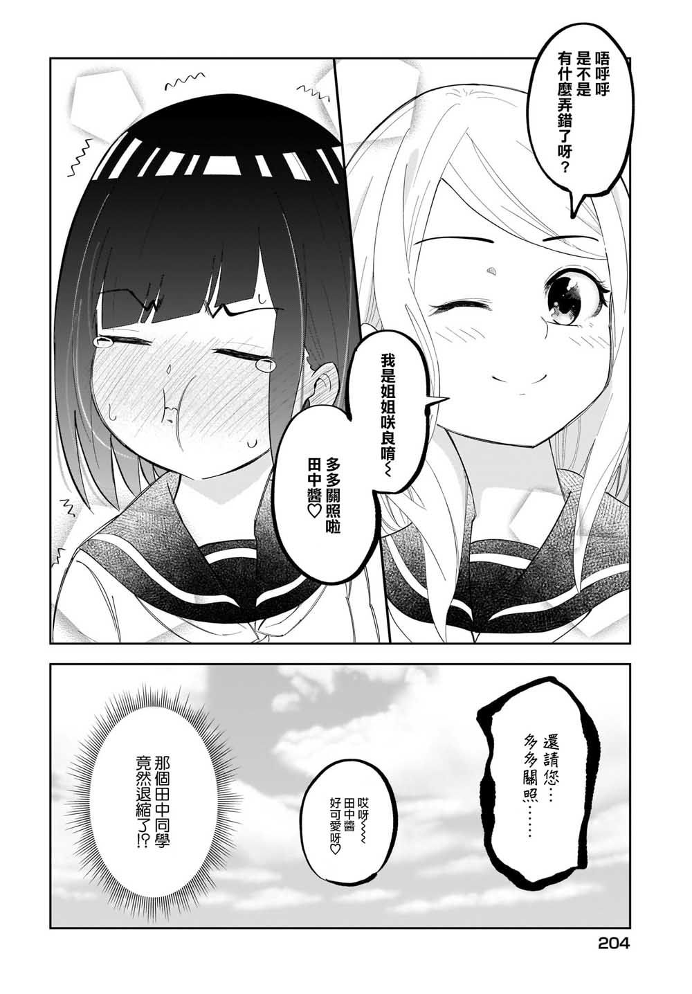 同班的田中同学超级可怕韩漫全集-第20话无删减无遮挡章节图片 