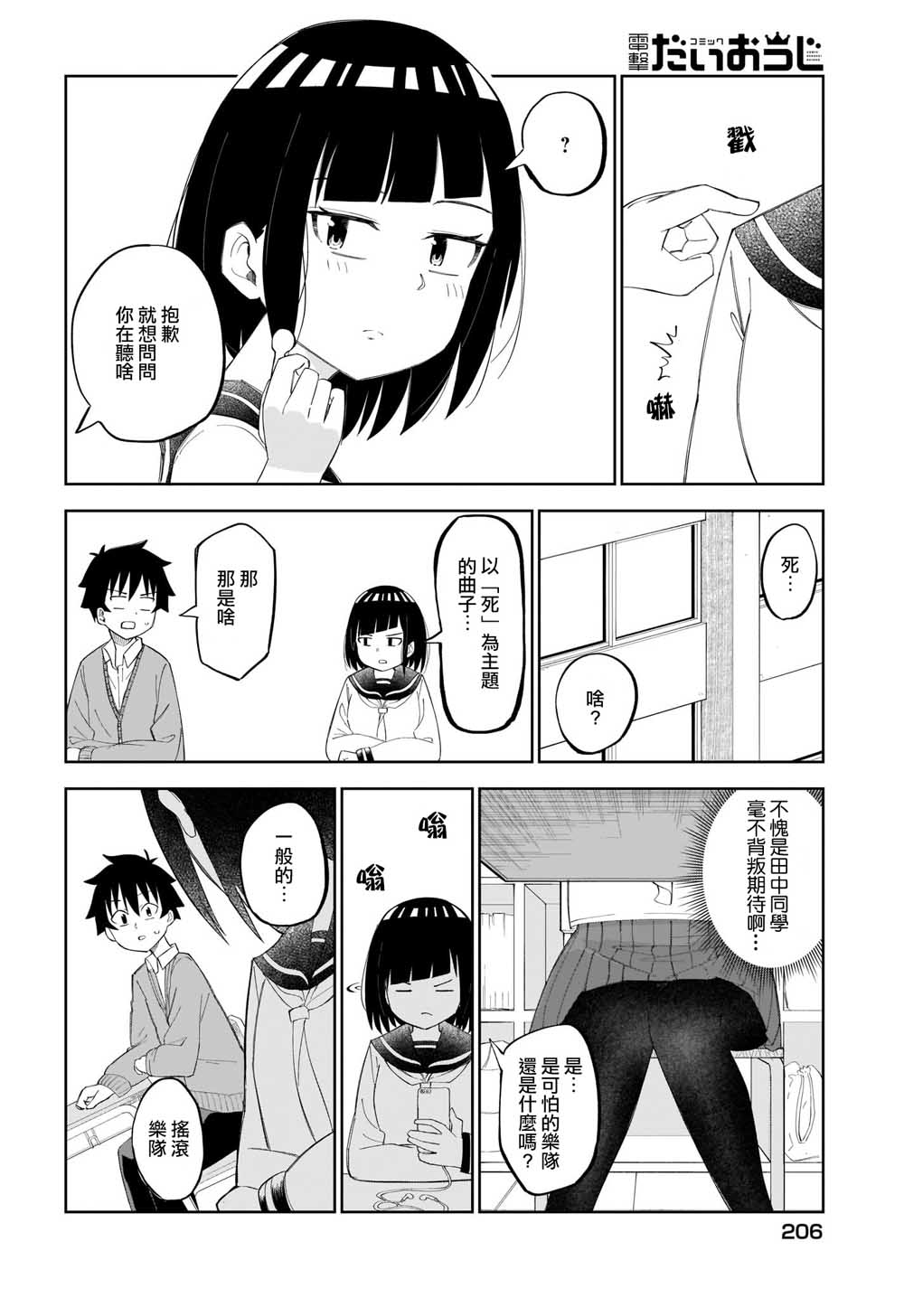 同班的田中同学超级可怕韩漫全集-第21话无删减无遮挡章节图片 
