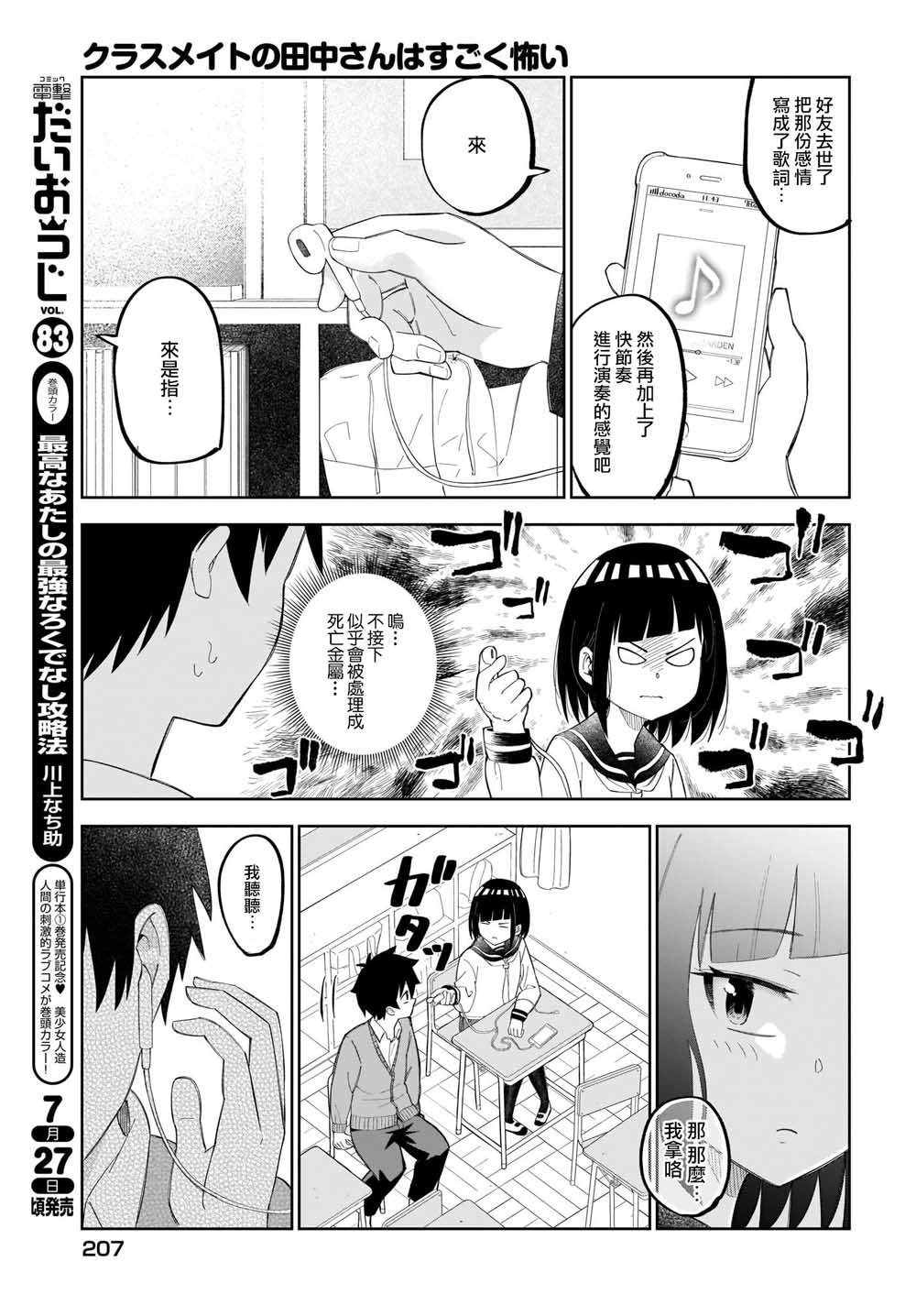 同班的田中同学超级可怕韩漫全集-第21话无删减无遮挡章节图片 