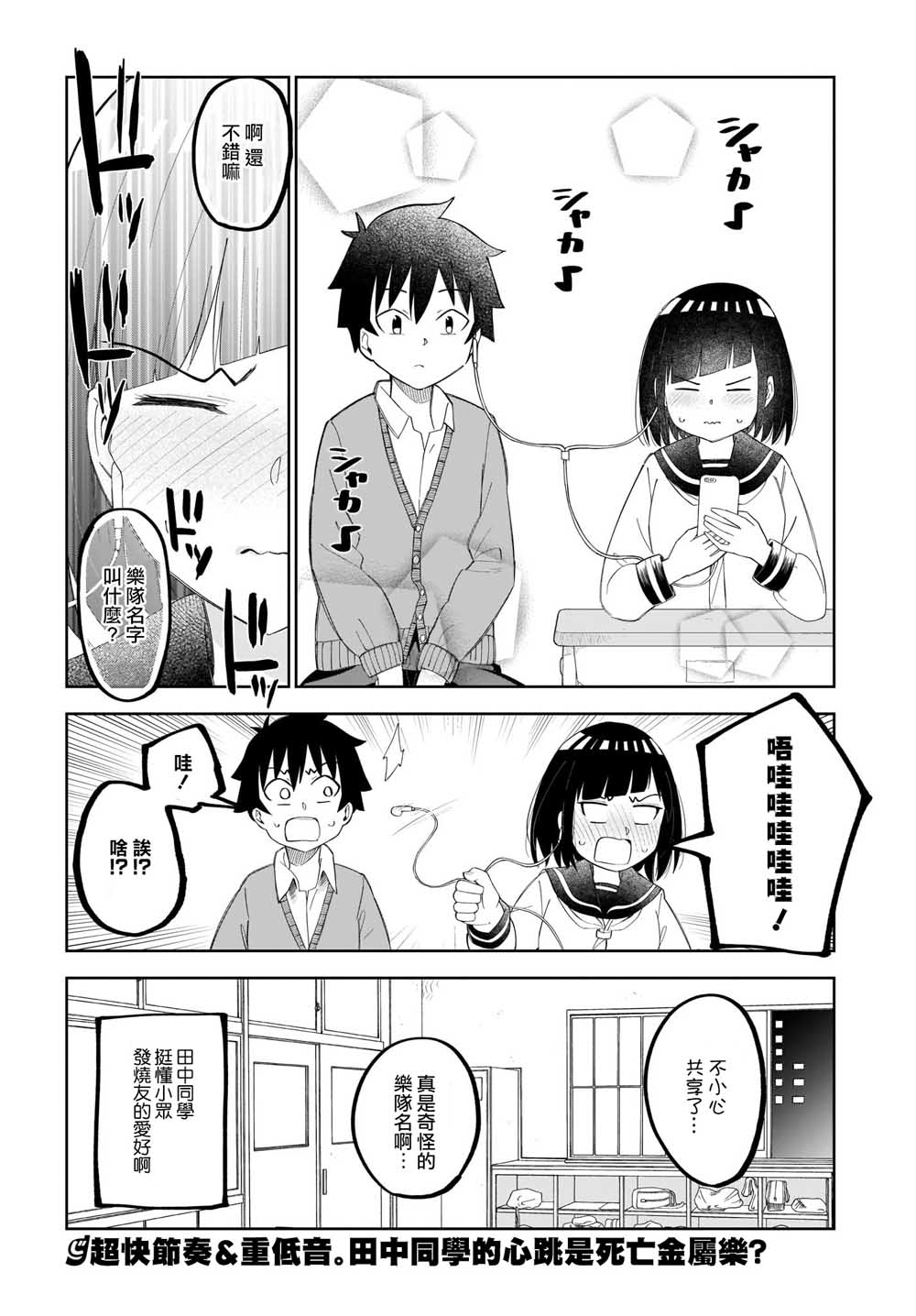 同班的田中同学超级可怕韩漫全集-第21话无删减无遮挡章节图片 