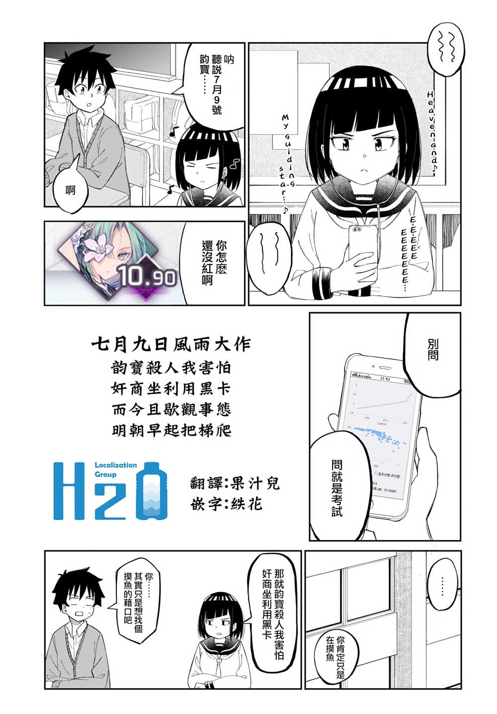 同班的田中同学超级可怕韩漫全集-第21话无删减无遮挡章节图片 