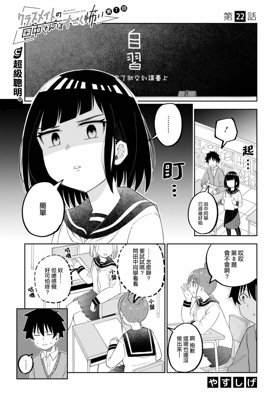 同班的田中同学超级可怕韩漫全集-第22话无删减无遮挡章节图片 