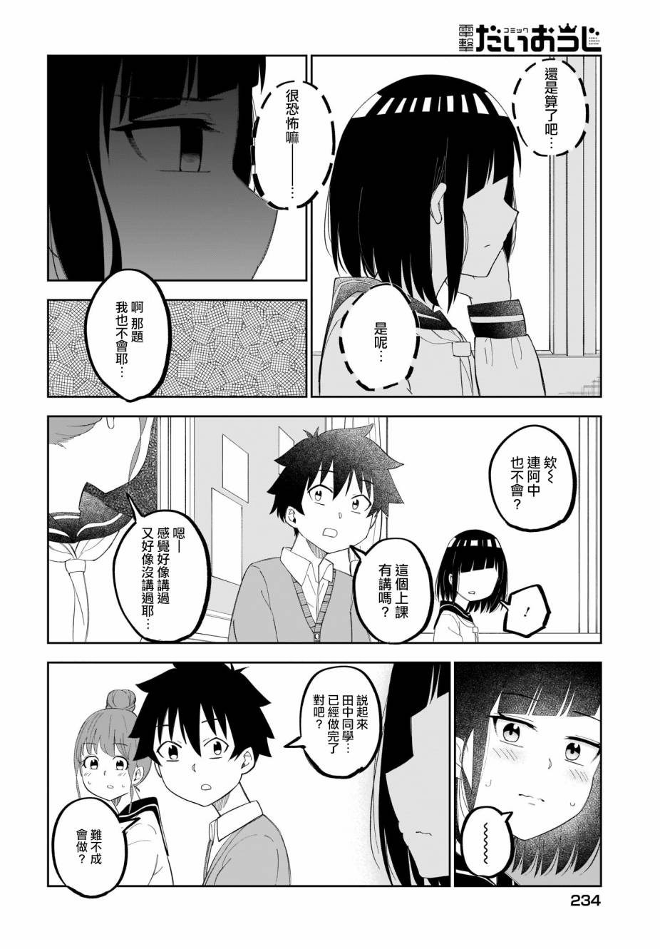 同班的田中同学超级可怕韩漫全集-第22话无删减无遮挡章节图片 
