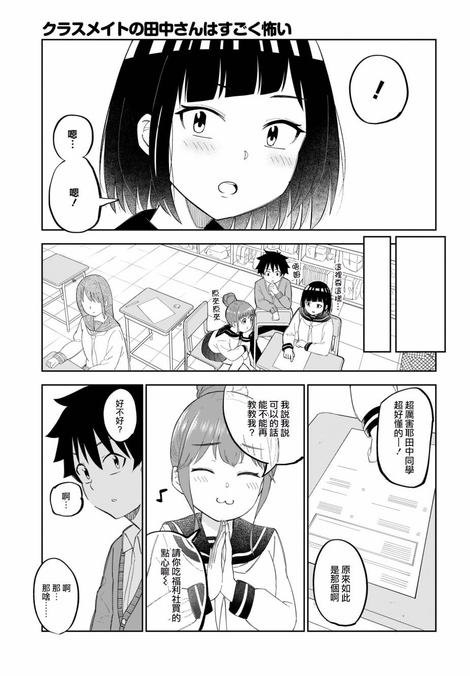 同班的田中同学超级可怕韩漫全集-第22话无删减无遮挡章节图片 