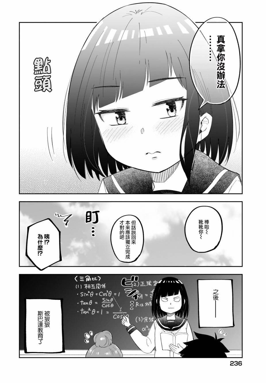 同班的田中同学超级可怕韩漫全集-第22话无删减无遮挡章节图片 