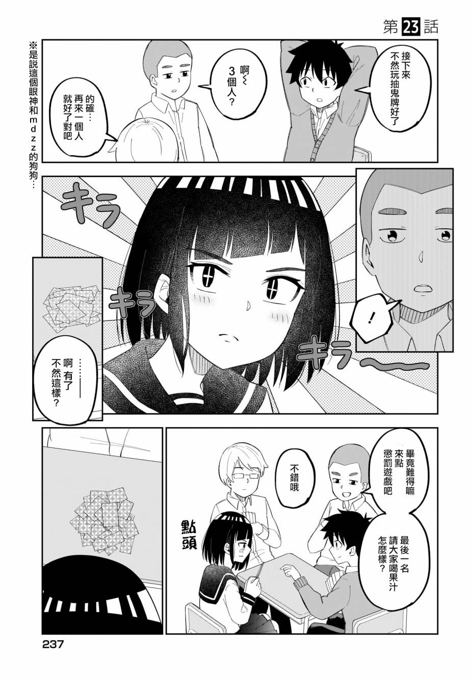 同班的田中同学超级可怕韩漫全集-第23话无删减无遮挡章节图片 