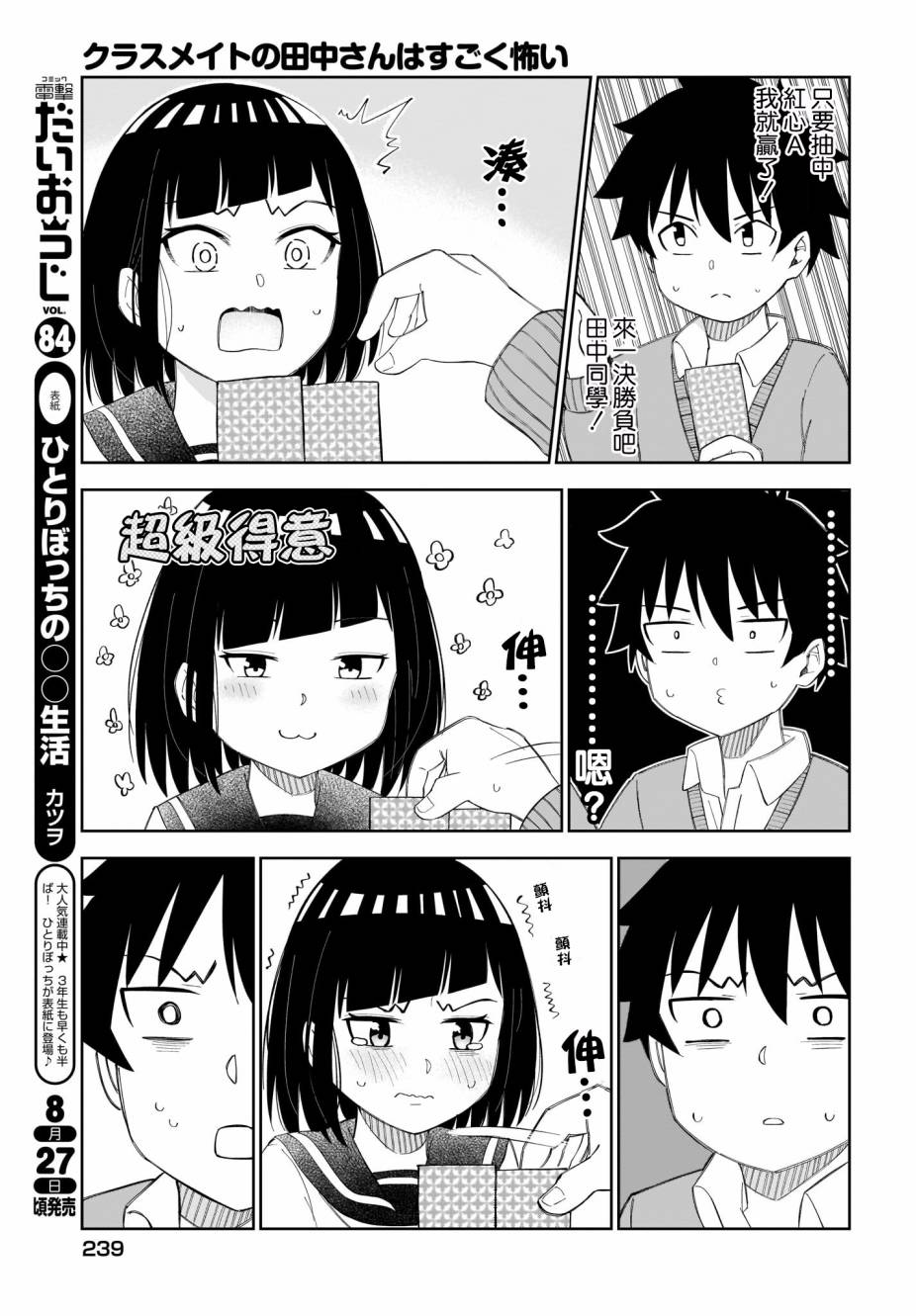 同班的田中同学超级可怕韩漫全集-第23话无删减无遮挡章节图片 