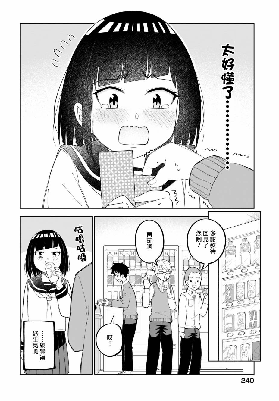 同班的田中同学超级可怕韩漫全集-第23话无删减无遮挡章节图片 