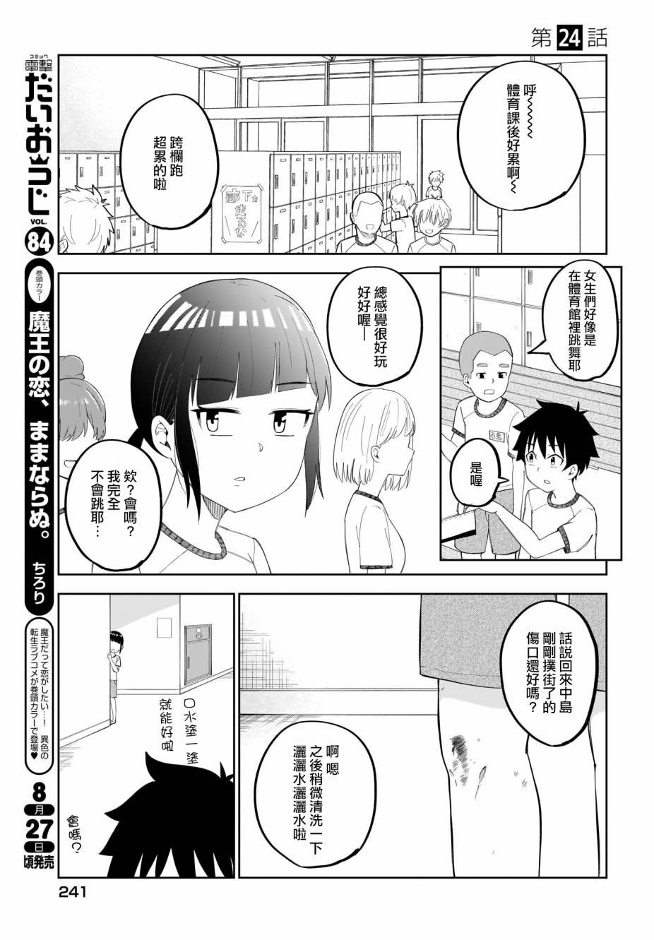 同班的田中同学超级可怕韩漫全集-第24话无删减无遮挡章节图片 