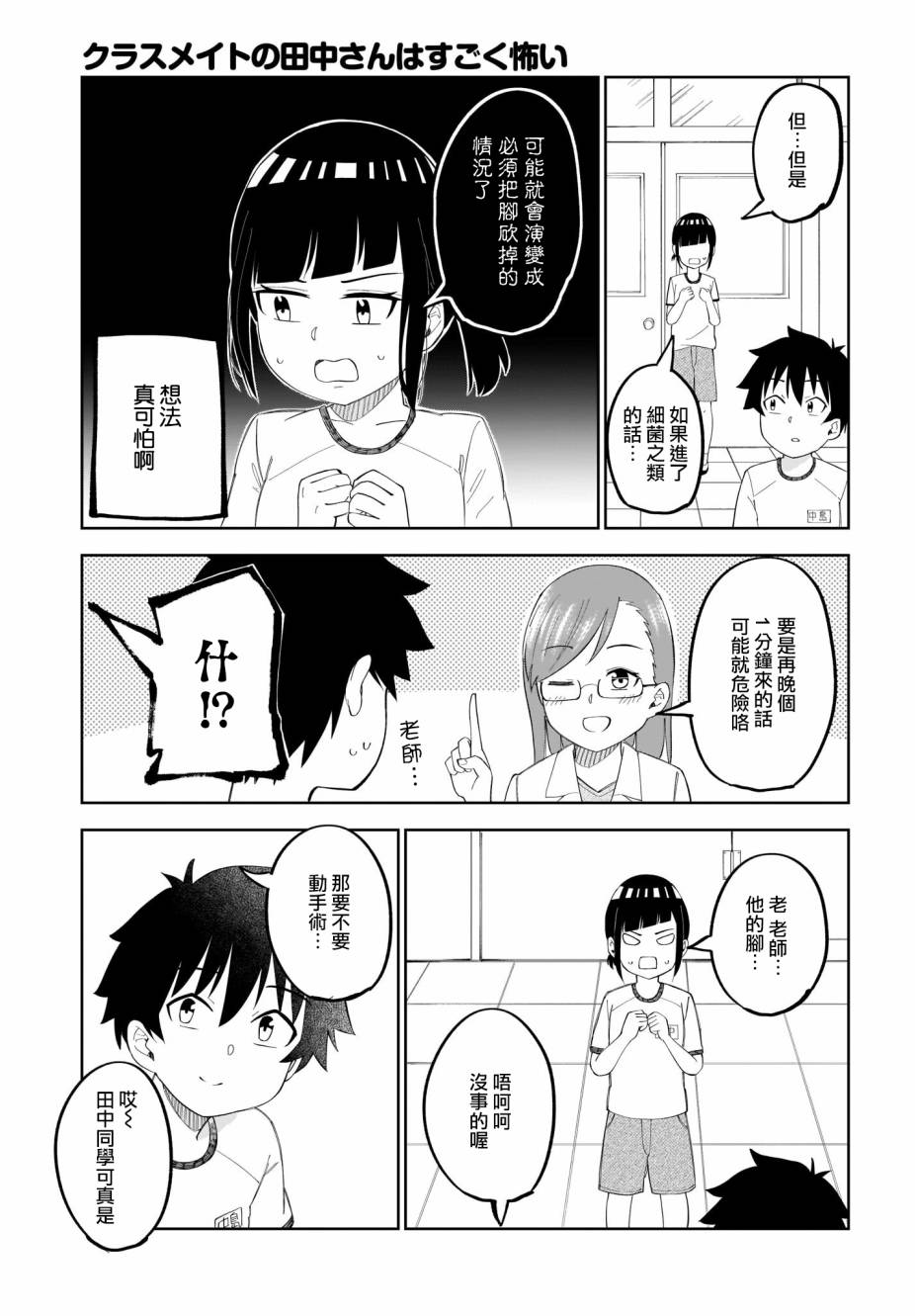 同班的田中同学超级可怕韩漫全集-第24话无删减无遮挡章节图片 