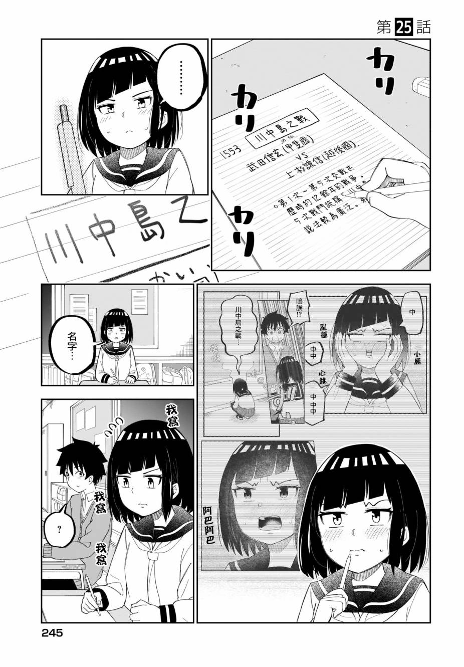 同班的田中同学超级可怕韩漫全集-第25话无删减无遮挡章节图片 