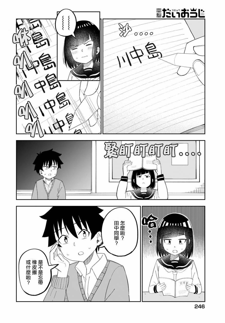 同班的田中同学超级可怕韩漫全集-第25话无删减无遮挡章节图片 