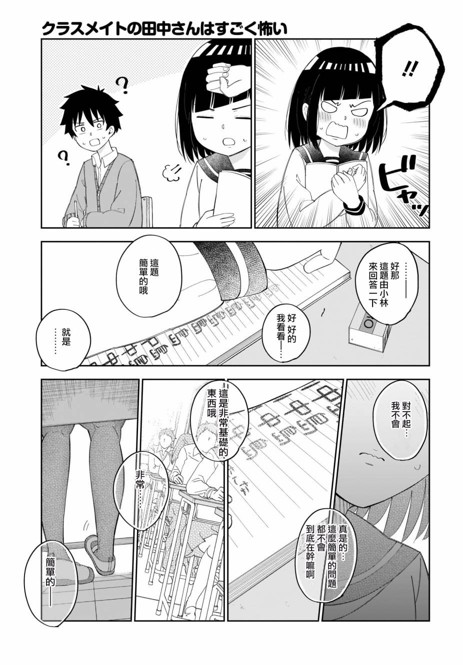 同班的田中同学超级可怕韩漫全集-第25话无删减无遮挡章节图片 