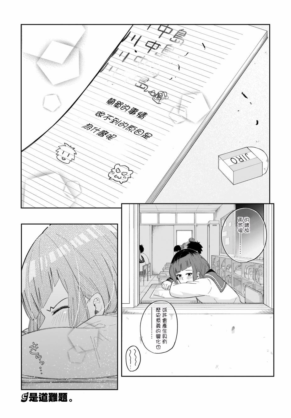 同班的田中同学超级可怕韩漫全集-第25话无删减无遮挡章节图片 