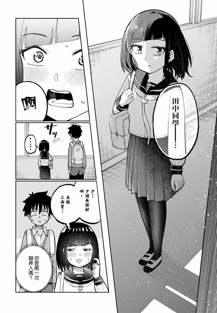 同班的田中同学超级可怕韩漫全集-第26话无删减无遮挡章节图片 