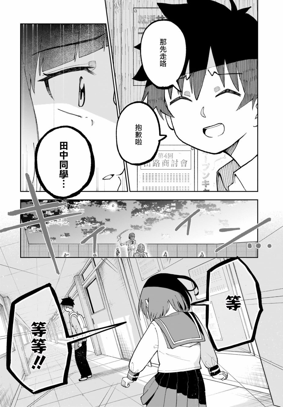 同班的田中同学超级可怕韩漫全集-第26话无删减无遮挡章节图片 