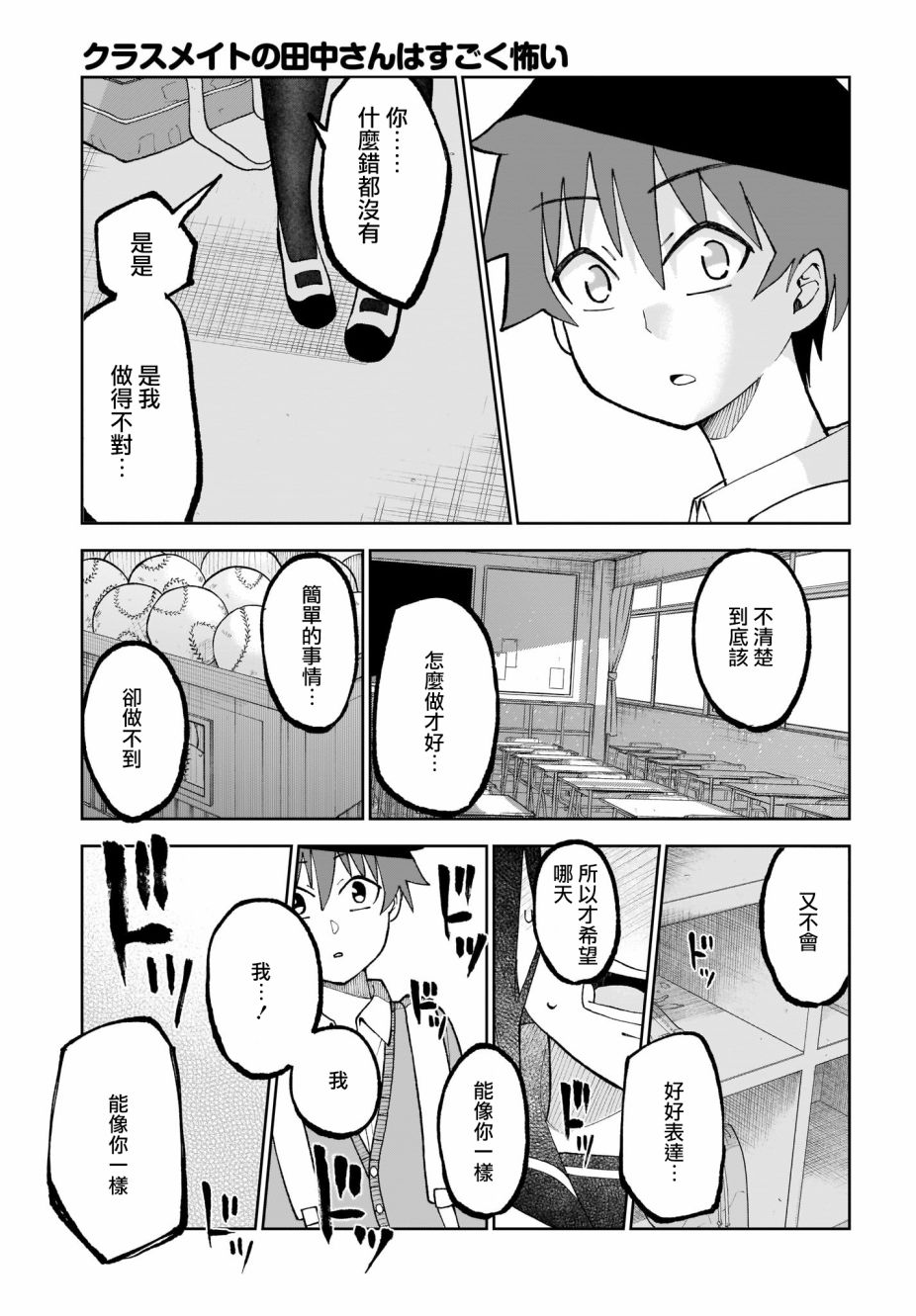 同班的田中同学超级可怕韩漫全集-第26话无删减无遮挡章节图片 