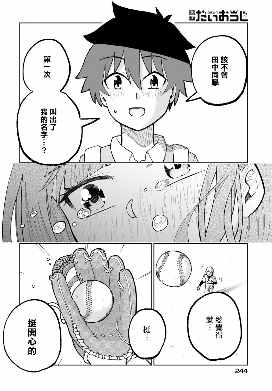 同班的田中同学超级可怕韩漫全集-第26话无删减无遮挡章节图片 