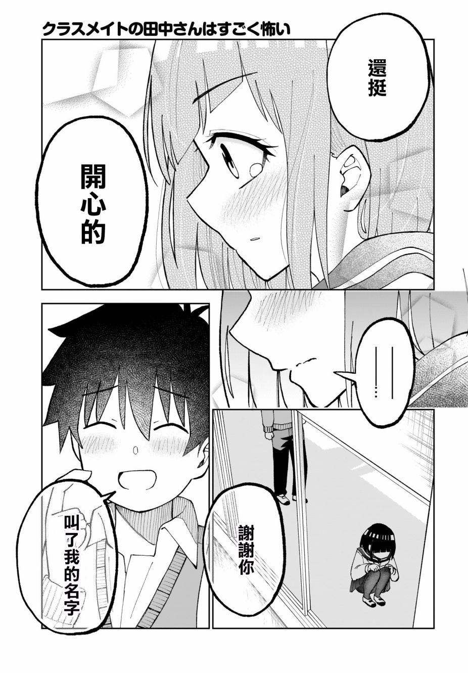 同班的田中同学超级可怕韩漫全集-第26话无删减无遮挡章节图片 