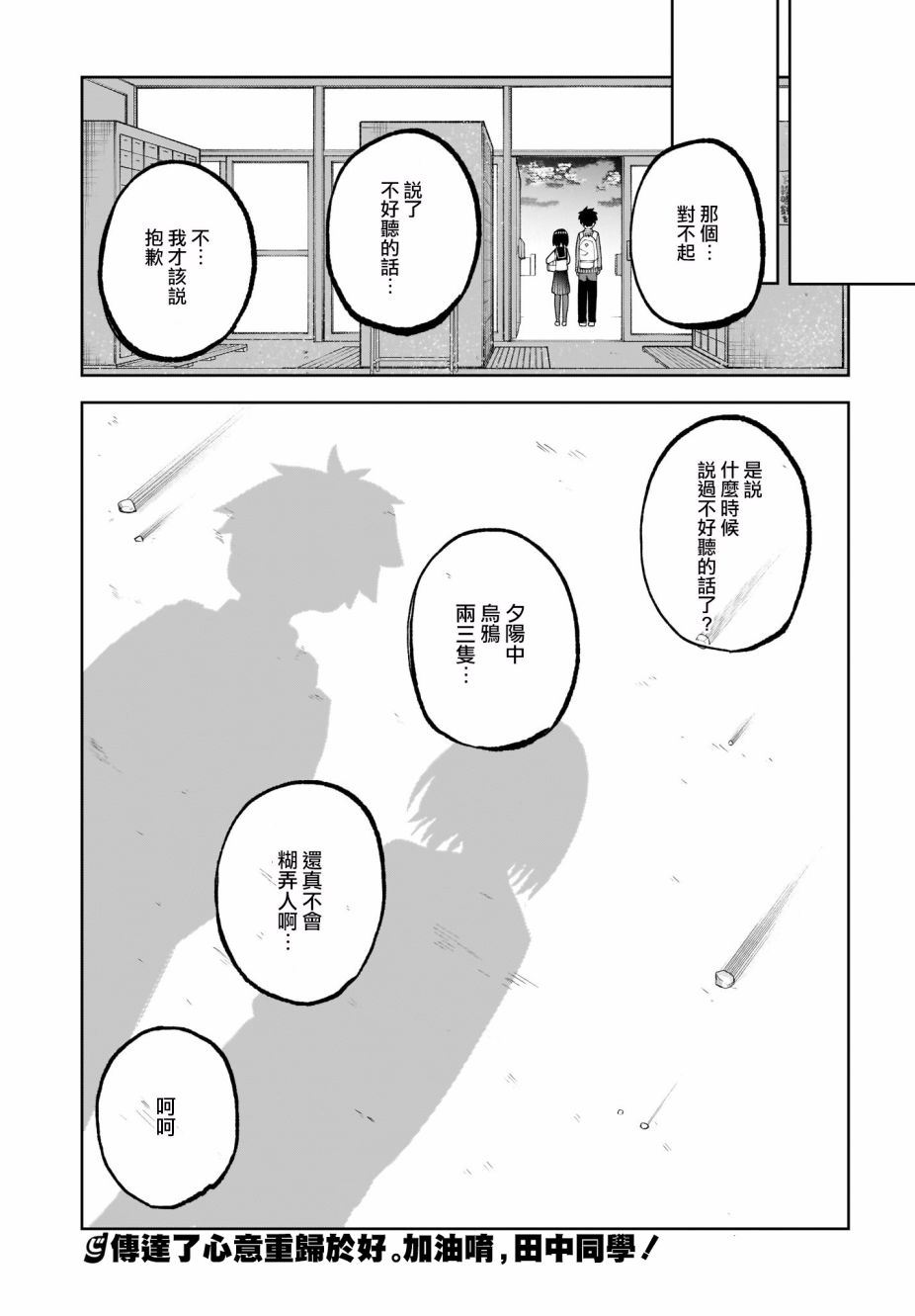 同班的田中同学超级可怕韩漫全集-第26话无删减无遮挡章节图片 