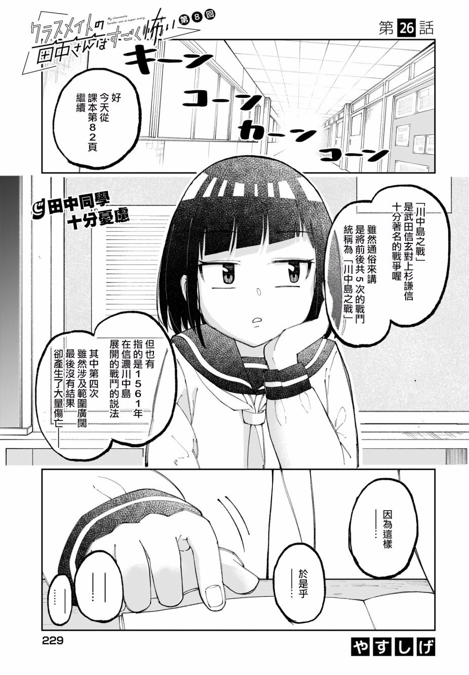 同班的田中同学超级可怕韩漫全集-第26话无删减无遮挡章节图片 