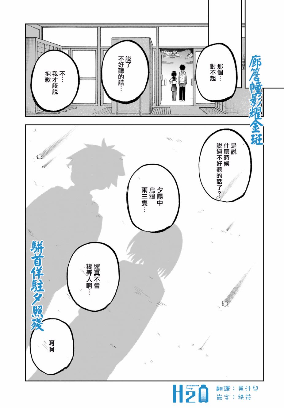 同班的田中同学超级可怕韩漫全集-第26话无删减无遮挡章节图片 