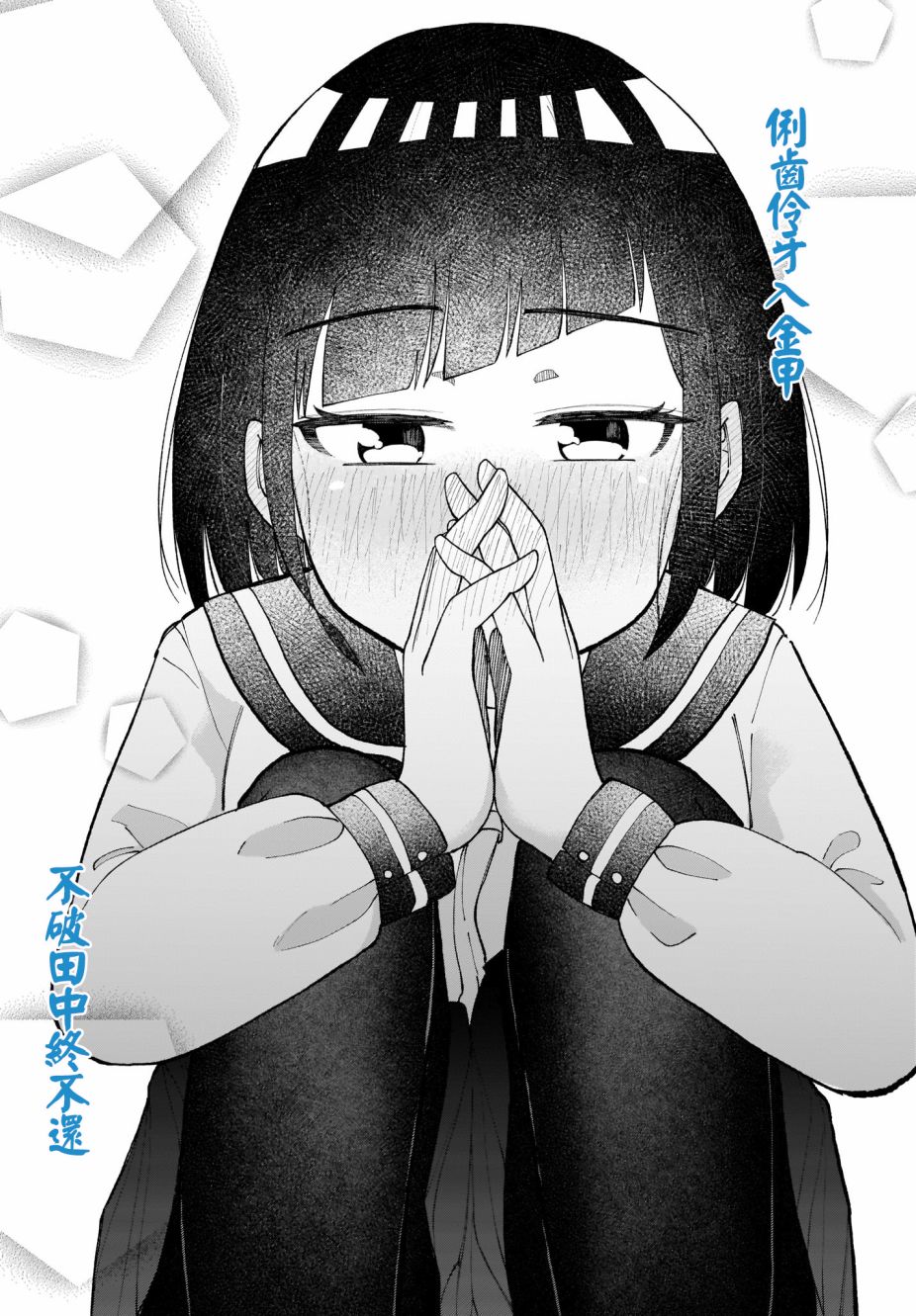 同班的田中同学超级可怕韩漫全集-第26话无删减无遮挡章节图片 