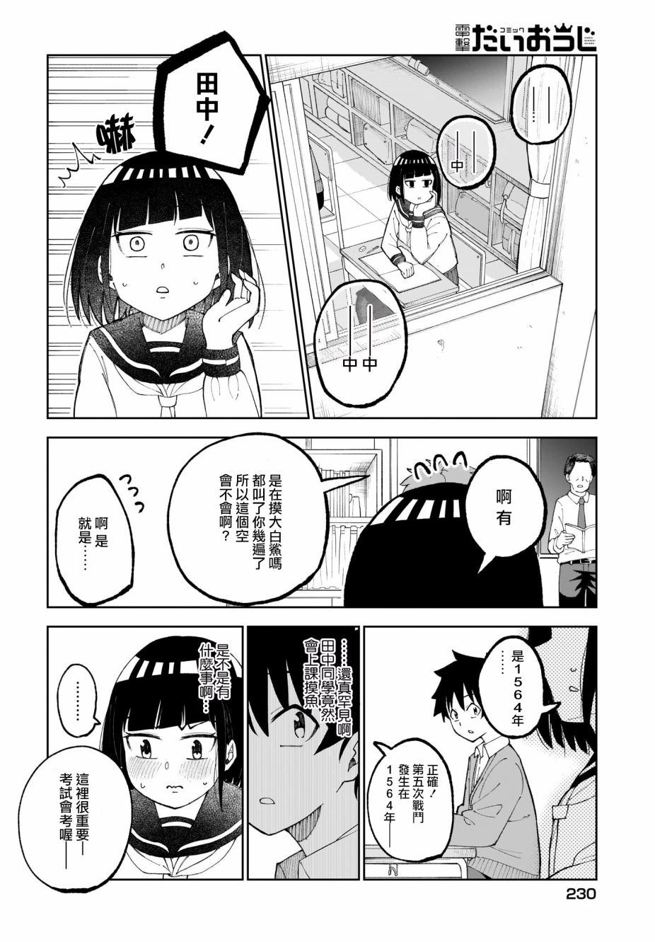 同班的田中同学超级可怕韩漫全集-第26话无删减无遮挡章节图片 