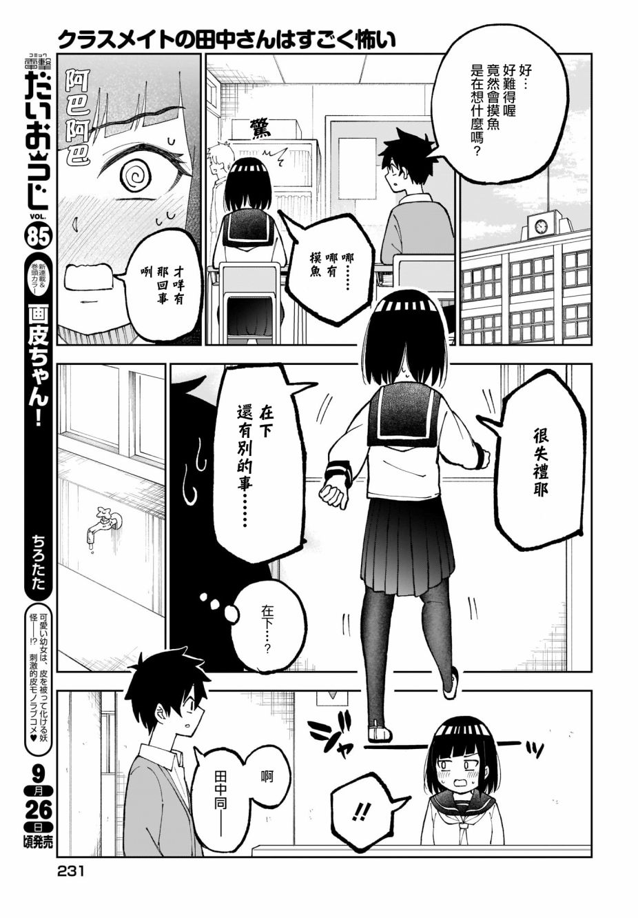同班的田中同学超级可怕韩漫全集-第26话无删减无遮挡章节图片 