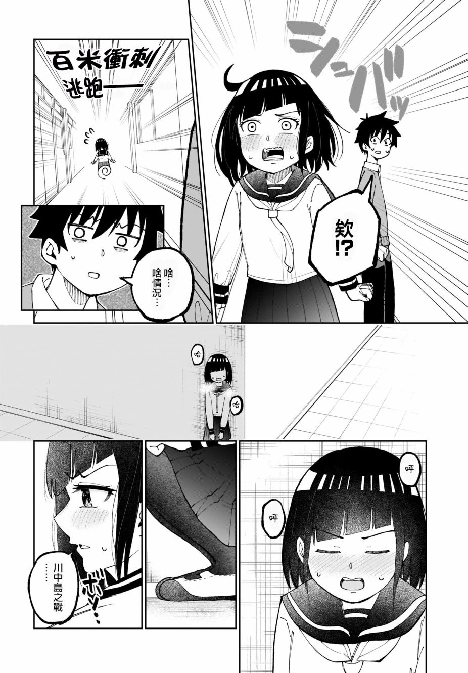 同班的田中同学超级可怕韩漫全集-第26话无删减无遮挡章节图片 