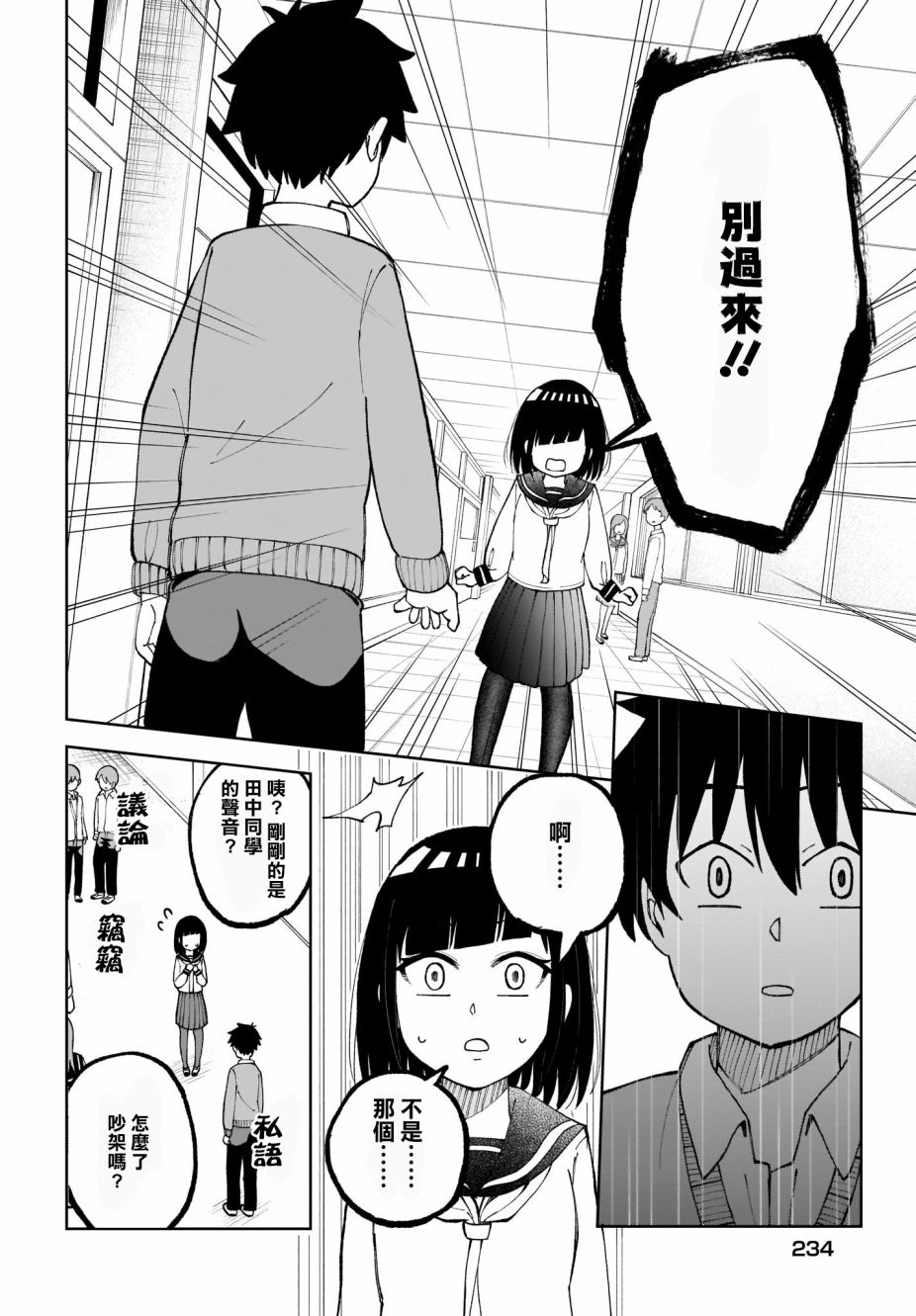 同班的田中同学超级可怕韩漫全集-第26话无删减无遮挡章节图片 