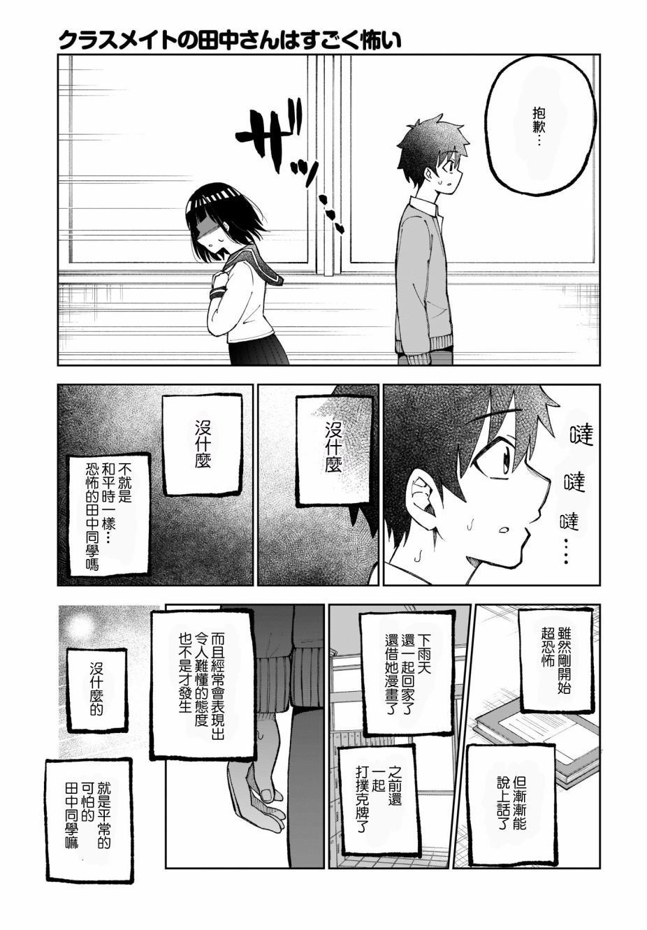 同班的田中同学超级可怕韩漫全集-第26话无删减无遮挡章节图片 