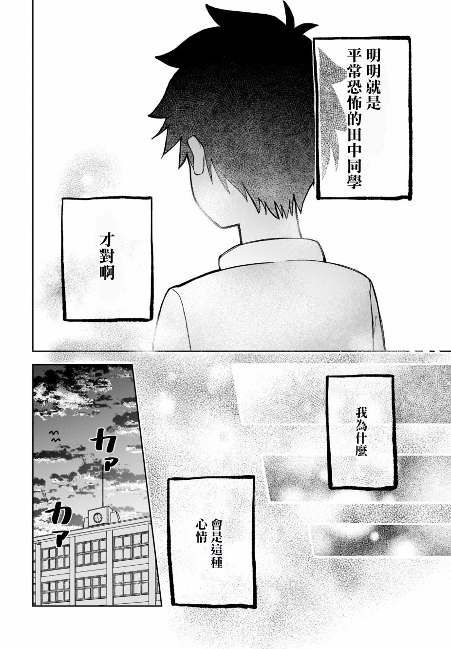 同班的田中同学超级可怕韩漫全集-第26话无删减无遮挡章节图片 