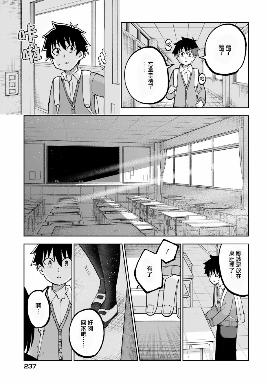 同班的田中同学超级可怕韩漫全集-第26话无删减无遮挡章节图片 