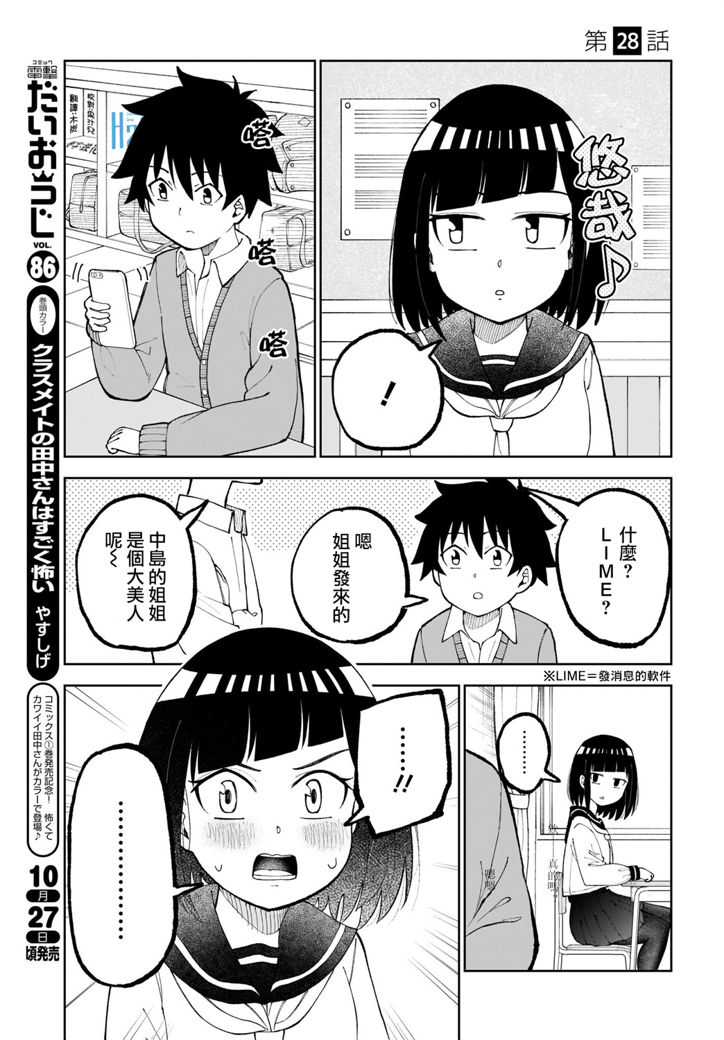 同班的田中同学超级可怕韩漫全集-第28话无删减无遮挡章节图片 