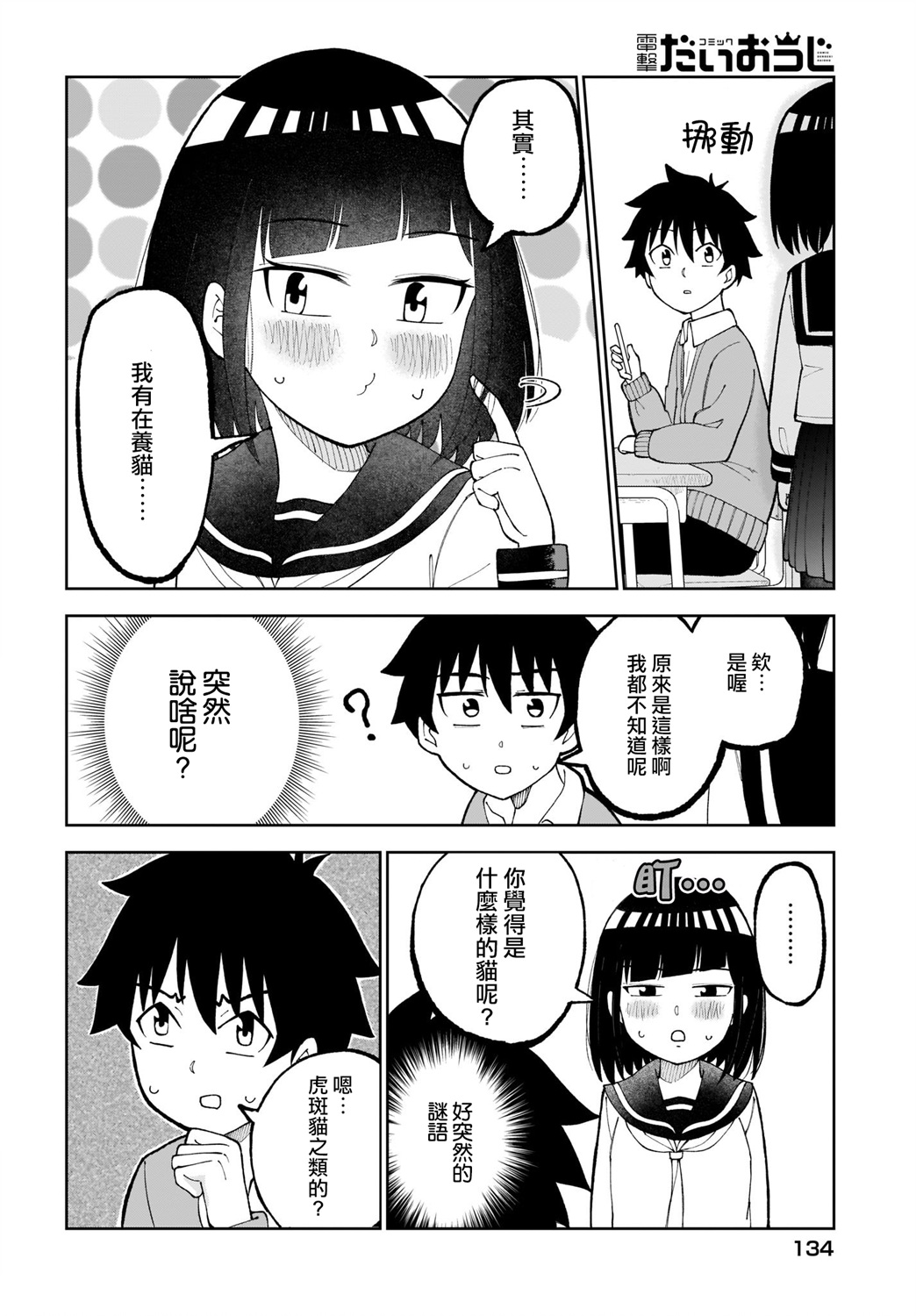 同班的田中同学超级可怕韩漫全集-第28话无删减无遮挡章节图片 